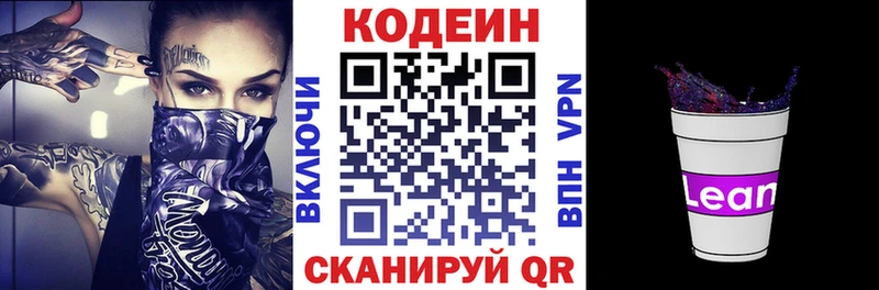 Кодеин напиток Lean (лин)  продажа наркотиков  Гаврилов Посад 